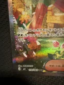 AZ's Tranquility SAR 118/083 Ninja Spinner m4 2026 Pokemon Card Japanese - Image 5