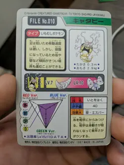 Caterpie FILE #010 Pokemon card 1997 NINTENDO BANDAI pocket carddass japanese - Image 3