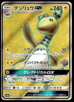 Japanese Pokemon Ampharos GX 053/052 SM8a: Dark Order NM - Image 1
