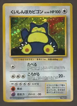 Snorlax Holo 1998 No. 143 CD Promo Japanese Pokemon Card #2547 - Image 1
