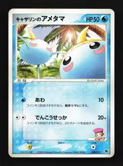 Kathryn's Surskit 008/019 Movie VS Pack Deoxys LP Japanese Pokemon Card TCG - Image 1
