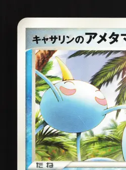 Kathryn's Surskit 008/019 Movie VS Pack Deoxys LP Japanese Pokemon Card TCG - Image 2