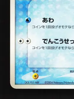 Kathryn's Surskit 008/019 Movie VS Pack Deoxys LP Japanese Pokemon Card TCG - Image 4