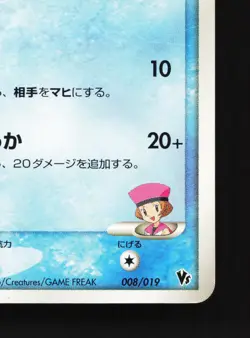 Kathryn's Surskit 008/019 Movie VS Pack Deoxys LP Japanese Pokemon Card TCG - Image 5