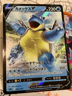 Blastoise V 001/020 SEK Starter Set VMAX Japanese Pokemon Card 2020 - Image 1