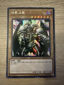 Summoned Skull 15AX-KRY06 Alt Art Prismatic Secret Rare Korean Yugioh Card Mint - Image 1