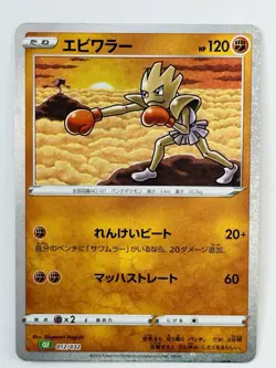Hitmonchan 012/032 CLF Holo Pokemon Classic Collection Japanese Card NM+ - Image 1