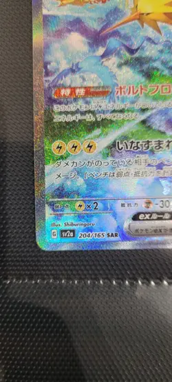 Zapdos ex 204/165 Pokemon 151 SAR SV2a 2023 Japanese Card Near Mint - Image 2