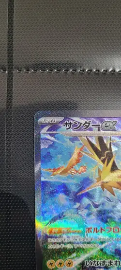 Zapdos ex 204/165 Pokemon 151 SAR SV2a 2023 Japanese Card Near Mint - Image 5