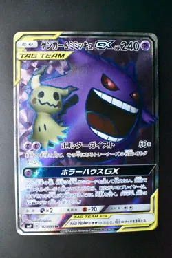 Gengar & Mimikyu Gx 102/095 Tag Bolt 2018 SR Full Art Japanese Pokemon Card - Image 2