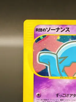 [LP] Rocket's Wobbuffet Pokemon Card Japanese 093/141 1st Edition VS Series 0641 - Image 3