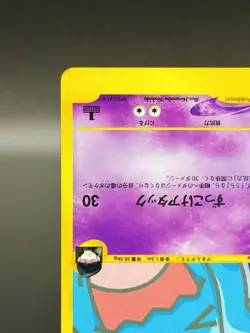 [LP] Rocket's Wobbuffet Pokemon Card Japanese 093/141 1st Edition VS Series 0641 - Image 5