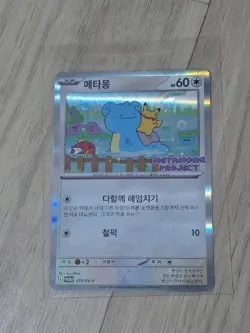 Pokemon: Ditto Metamong Promo Korean Card (Limited) [Second Hand] - Image 1