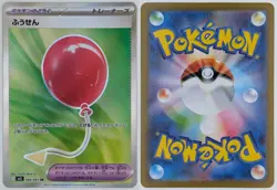 Air Balloon M1L 084/063 SR Mega Brave Pokemon TCG JP - Image 1