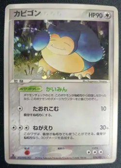 Pokemon Snorlax 074/082 Flight of Legends 1st Edition Holo Japanese LP - Image 1