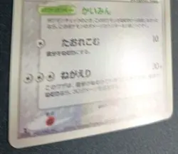 Pokemon Snorlax 074/082 Flight of Legends 1st Edition Holo Japanese LP - Image 3