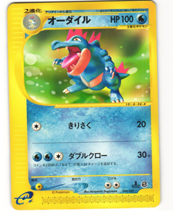 Feraligatr Pokemon TCG E Starter Deck 024/029 (E1) MP - Image 1