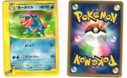 Feraligatr Pokemon TCG E Starter Deck 024/029 (E1) MP - Image 3