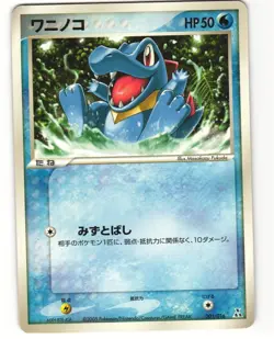 Totodile Pokemon TCG Feraligatr Half Deck 001/016 MP - Image 1