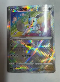 Pokemon TCG S-Chinese Exclusive Radiant Eevee Sword&Shield cs5aC 092 K Holo Card - Image 1