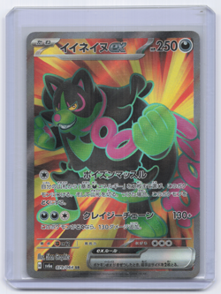 Okidogi ex - Super Rare #079/064 SV6a: Night Wanderer Japanese Pokemon TCG NM - Image 1