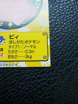 Cleffa Pokemon Kids Mini Card No.232 Very Rare Bandai From Japan F/S - Image 4