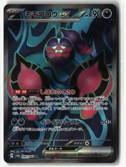 Pecharunt EX ⭐ 082/064 Holo Super Rare Night Wanderer 2019 Pokemon Japanese NM - Image 1