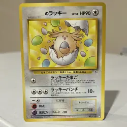 Pokemon ______'s Chansey Gym Challenge Ultra Rare 113 Japanese 90 HP - Image 1