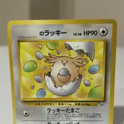 Pokemon ______'s Chansey Gym Challenge Ultra Rare 113 Japanese 90 HP - Image 2