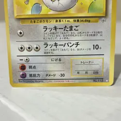 Pokemon ______'s Chansey Gym Challenge Ultra Rare 113 Japanese 90 HP - Image 3