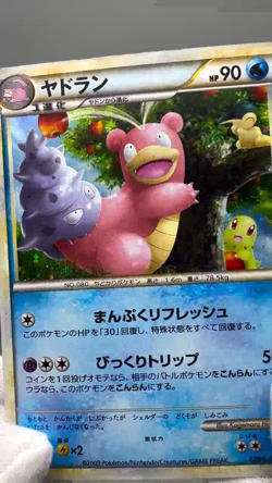 Slowbro 029/L-P Domino's Pizza Promo 2009 Japanese Pokemon Card MP - Image 2