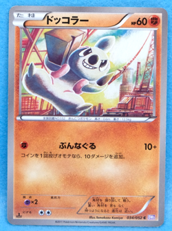 Timburr 1st Edition 2011 BW3 034/052 C Nintendo Pokemon Card Japanese F/S - Image 1