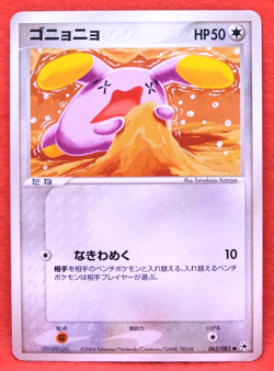 Whismur 062/083 2004 Vintage Nintendo Gamefreak Pokemon Card Japanese F/S - Image 1