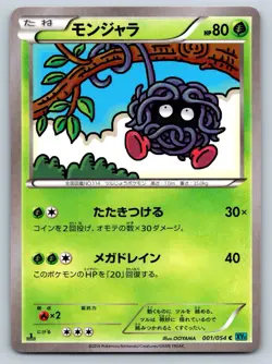 Tangela - XY11 Cruel Traitor 1st Edition 001/054 Japanese Pokemon Card MP - Image 1