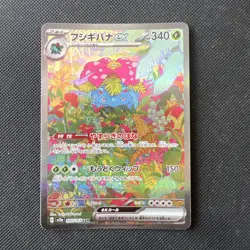 Pokemon TCG Venusaur ex SAR 200/165 SV2a 151 Japanese Scarlet & Violet TCG MINT - Image 1