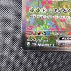 Pokemon TCG Venusaur ex SAR 200/165 SV2a 151 Japanese Scarlet & Violet TCG MINT - Image 2