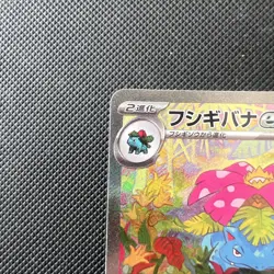 Pokemon TCG Venusaur ex SAR 200/165 SV2a 151 Japanese Scarlet & Violet TCG MINT - Image 5