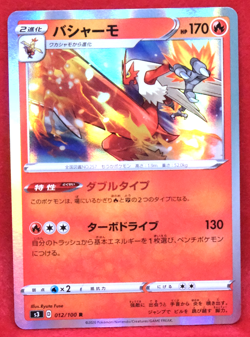 Blaziken Holo 2020 S3 012/100 R Nintendo Gamefreak Pokemon Card Japanese F/S - Image 1