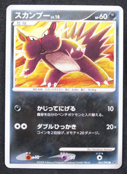 Stunky 2008 063/092 Vintage Gamefreak Nintendo Pokemon Card Japanese F/S - Image 1