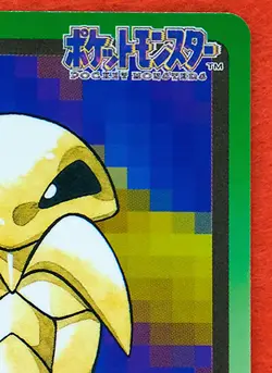 Kakuna FILE No.014 Pokemon Carddass 1997 Nintendo Bandai Vintage Japanese F/S - Image 3