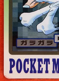 Marowak FILE No.105 Pokemon Carddass 1997 Nintendo Bandai Vintage Japanese F/S - Image 4