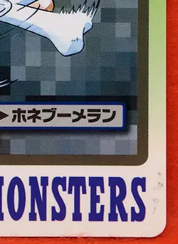 Marowak FILE No.105 Pokemon Carddass 1997 Nintendo Bandai Vintage Japanese F/S - Image 5