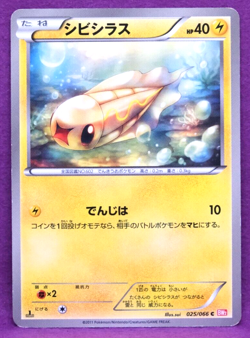 Tynamo 1st Edition 2011 Vintage BW2 025/066 Nintendo Pokemon Card Japanese F/S - Image 1