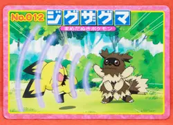 Zigzagoon Pokemon Top Card No.012 Advanced Generation Rare Nintendo Japanese F/S - Image 1