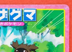 Zigzagoon Pokemon Top Card No.012 Advanced Generation Rare Nintendo Japanese F/S - Image 3