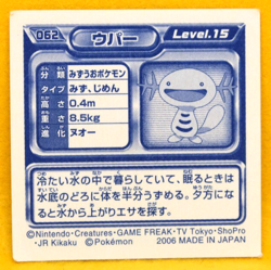 Wooper Pokemon Seal Sticker No.062 2006 Vintage Gamefreak Nintendo Japanese F/S - Image 2