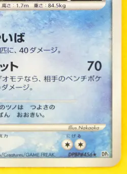 Empoleon Holo 1st Edition 2006 Nintendo DPBP 456 Rare Pokemon Card Japanese F/S - Image 5