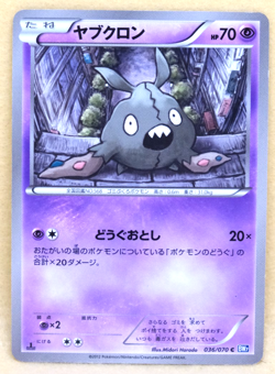 Trubbish 1st Edition 2012 BW7 036/070 C Nintendo Pokemon Card Japanese F/S - Image 1