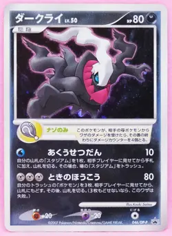 Darkrai Holo 2007 Promo DPBP 530 DP3 Vintage Nintendo Pokemon Card Japanese F/S - Image 1