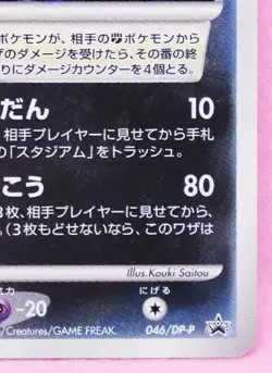 Darkrai Holo 2007 Promo DPBP 530 DP3 Vintage Nintendo Pokemon Card Japanese F/S - Image 5